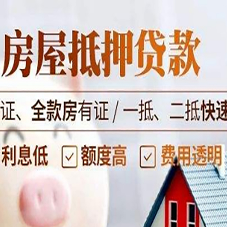 陇南房产二次抵押贷款能贷多少?