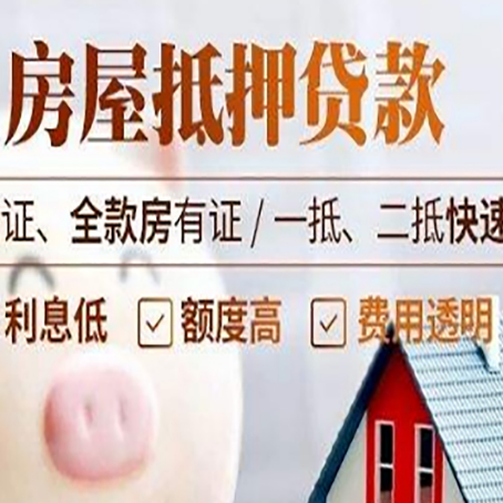 陇南房子抵押贷款公司更低贷款利率是多少?