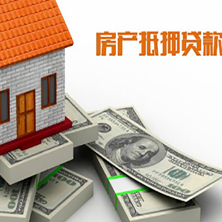 陇南房屋抵押贷款需要什么资料?