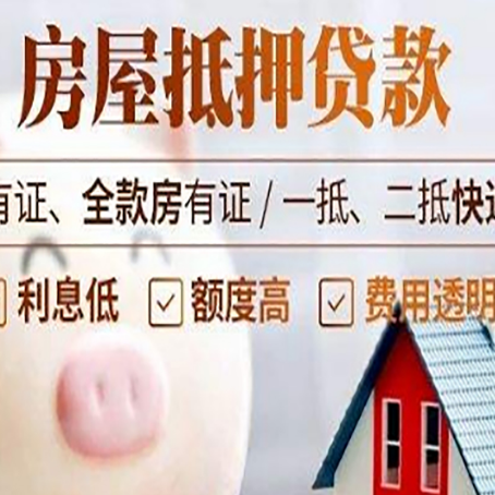 陇南房屋抵押贷款银行看不上的那些房子