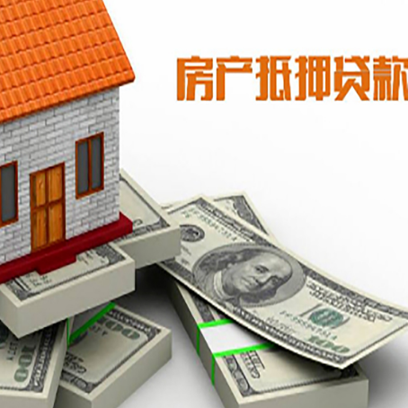 陇南房屋抵押贷款有什么要求