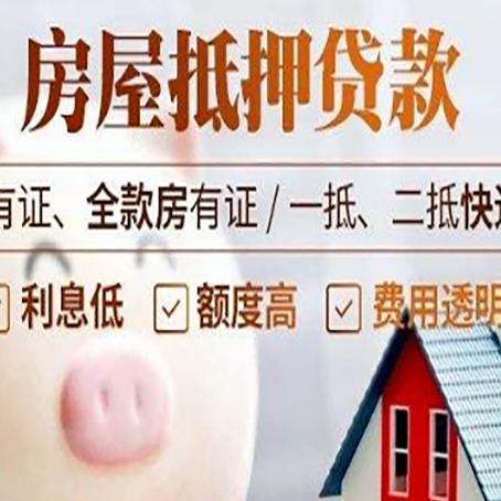 陇南房子抵押贷款可以贷几成?