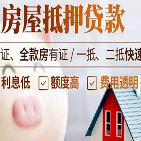 陇南房子抵押贷款有年龄限制吗?