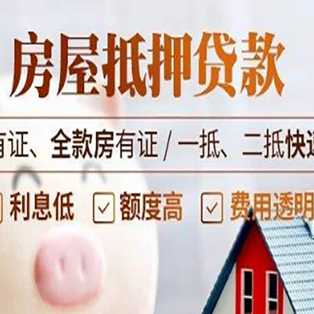 陇南房产抵押贷款的范围有哪些?