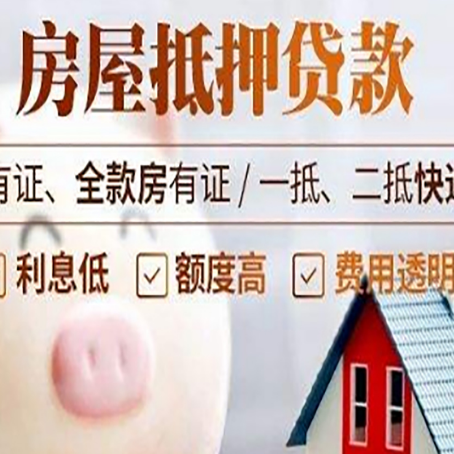 陇南房产抵押贷款需要什么条件