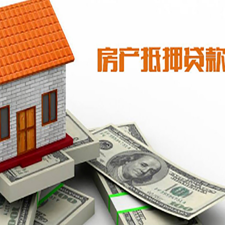 陇南房产抵押贷款基础材料清单