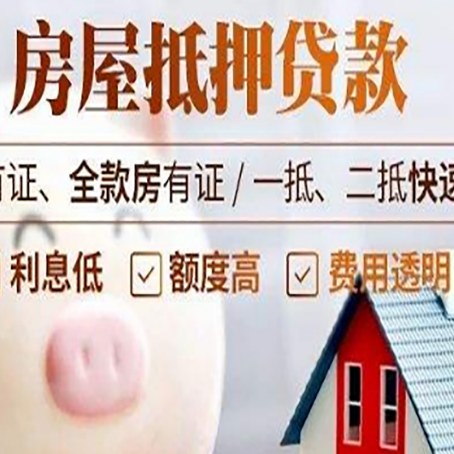 陇南房产抵押二次贷款如何申请?