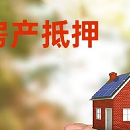 陇南房屋抵押贷款可以用于哪些用途?