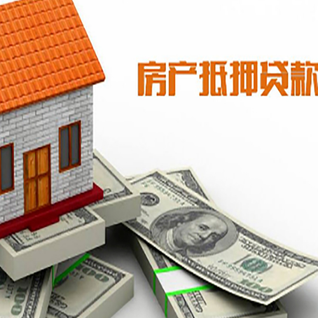 陇南房产抵押贷款有哪些办理流程?