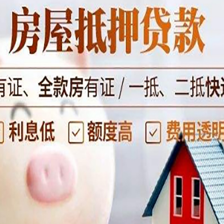 陇南房产抵押贷款额度和期限受房龄影响吗?