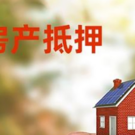 陇南房子二次抵押贷款的定义和条件分别是什么?