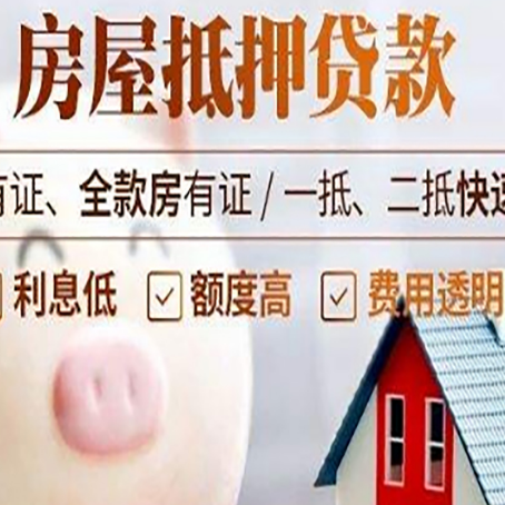 陇南房产抵押贷款的流程是怎么样的?