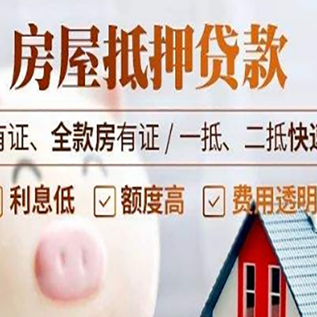 陇南房产抵押贷款有哪些流程?