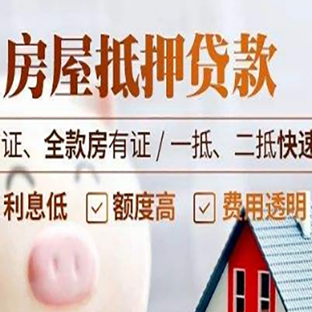 陇南房屋抵押贷款多久才能放款?