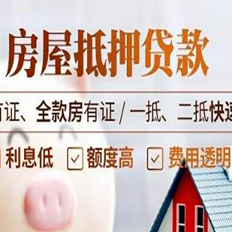 陇南房屋抵押贷款的手续要多少天?