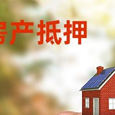 陇南房产二次抵押贷款额度低啦