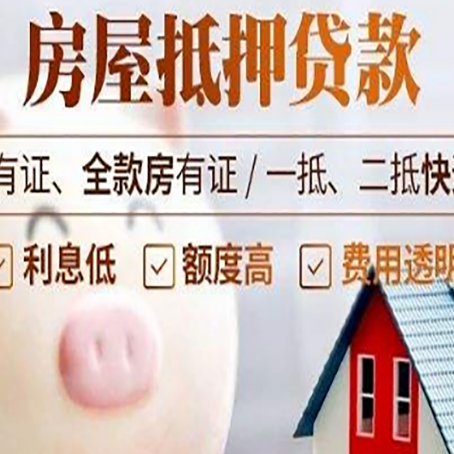 陇南房子抵押贷款如何办理？