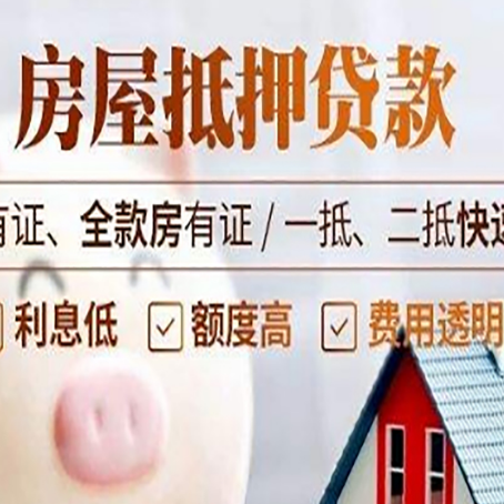 陇南房屋抵押贷款的详细流程有哪些?