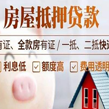 陇南房产抵押贷款好办理吗?