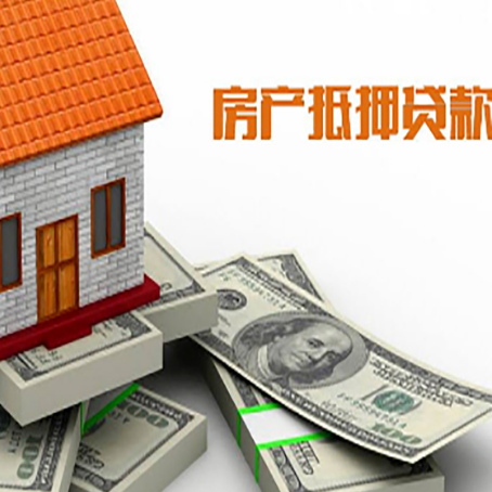 陇南房产抵押贷款对房产有哪些限制和规定