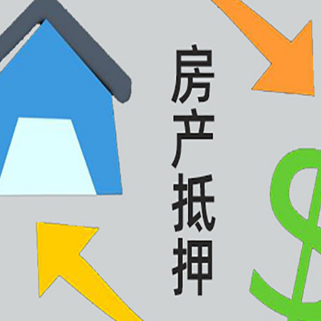 陇南房屋抵押贷款怎么办理