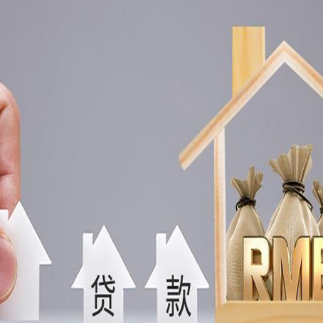 陇南房屋抵押贷款机构如何选择适合的